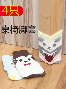 Thickened Chair Feet Gloves Quiet and Wear-Resistant Table Leg Table Leg Chair Legs Protective Cover Stool Foot Sock Knitting Table and Chair Foot Pad