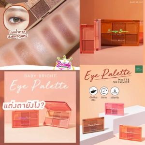 ✅ BABY BRIGHT อายแชโดว์ 6ช่อง【แมทท์&ชิมเมอร์&กลิตเตอร์】กันน้ำ ติดทน EYE PALETTE 0.7G X 6COLORS