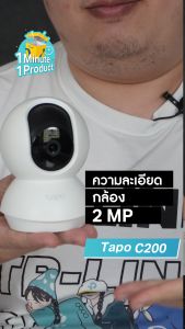 TP-Link กล้องวงจรปิด รุ่น Tapo C100 / C200 / C210 / C220 / C225 / C310 / C320WS / C500 / C200C BY DKCOMPUTER