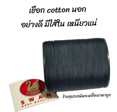 เชือกร่ม ร้อยสร้อยคอ เชือกร่มร้อยสร้อยพระ แบ่งขายราคาถูก(ราคาต่อ1เมตร)