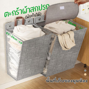 ตะกร้าผ้ามุมแคบ พับเก็บได้(ดำ/เทา)ประหยัดพื้นที่ อเนกประสงค์ ผ้าใบตะกร้าผ้าสกปรก ติดผนัง+ถอดออกได้