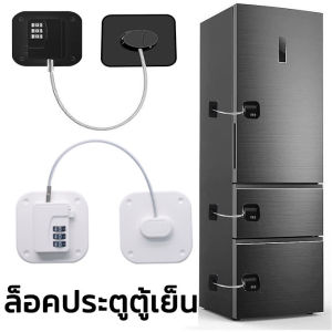 Loose ล็อคประตูตู้เย็น สายเคเบิลล็อคประตู หน้าต่าง เพื่อความปลอดภัยสำหรับเด็ก ด้วยรหัสผ่าน