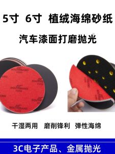 Polishing Sponge Sandpaper for Car Model Circular 5 Inch 6 Inch Self Adhesive Flocking Dry Wet Dual Use Sponge Sand