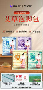 WE 3877 = 暴汗草本泡脚粉 #香味随机 Herbal Foot Bath Powder for Intense Sweating ☞ 1 bag of 30 packets #Random Scent