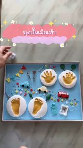 Hellobaby พร้อมส่ง ชุดปั๊มมือเท้าเด็กแรกเกิด-1เดือน ปั้มเท้าเด็กแรกเกิด ชุดปั๊มมือเท้าเด็ก #ชุดปั๊มมือเท้าเด็กของขวัญกรอบรูปประดิษ
