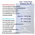 เจลประคบร้อน เย็น ประคบลดแก้ปวดเมื่อย สำหรับปฐมพยาบาลเบื้องต้น ประคบเอนกประสงค์ ใช้ซ้ำได้. 