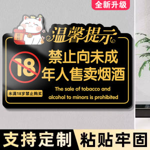 Acrylic No Sale to Minors Warning Sign Alcohol And Cigarettes No Entry under 18 Wall Sticker Business Area Regulatory Plaque