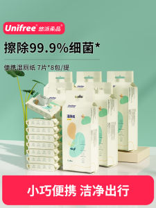 ยูนิฟรี มินิแบบพกพากระดาษชำระเปียกสุขอนามัยส่วนบุคคลของผู้หญิงก้นเช็ดห้องน้ำล้างออกได้แพ็คเล็กผ้าเช็ดทำความสะอาดเปียก