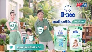 แพค 3 D Nee น้ํายาปรับผ้านุ่มเด็ก ดีนี่ สูตรเข้มข้น แอนตี้แบคทีเรีย ถุงรีฟิล 3 ถุง D-nee Softerner Ani-Bacteria