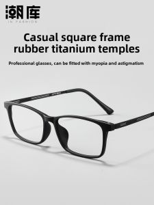 Chaoku | Ultra-light Rubber Titanium Black Large Frame Glasses Men