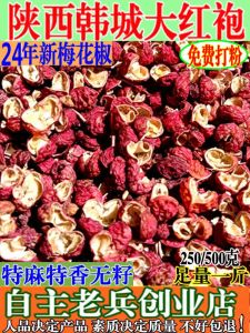 New Select 25 Years Red Robe Plum Blossom Pepper Grains Special Extra Spicy Scented Seasoning for Cooking And Baking 100g