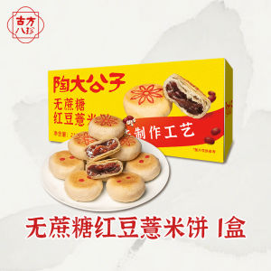 Ancient Formula Red Bean Lotus Seed Cake Sugar Free Breakfast Snack Leisure Food Satiety Traditional Chinese Pastry Handmade Steamed
