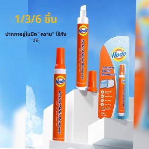 1/3/6 แบบพกพาและสะดวก Stain Remover ปากกาสําหรับฉุกเฉินคราบ-น้ํา-ฟรี เหมาะสําหรับผ้าต่างๆออกซิเจน Formu