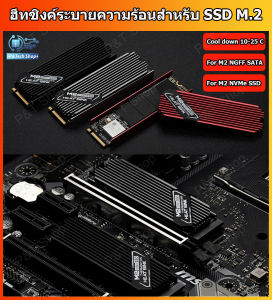 1 ชิ้น ฮีทซิงค์ระบายความร้อนสําหรับ SSD M.2 2280 1 PC M.2 SSD NVMe Heatsink Heat Dissipation Radiator M2 2280 SSD Hard Disk Aluminum Cooling Heat Sink Thermal Pads Cooler Vest