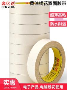 Ultra-Thin Double-Sided Butter Adhesive Tape High Viscosity Strong Fixation Yellow Embroidery Glue Tape Butter Paper Tape