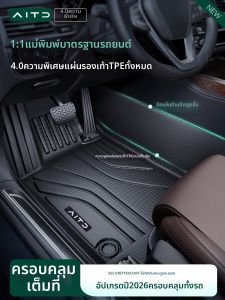 AITD | Full Coverage TPE Starry Velvet Double Layer Car Mats