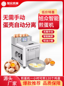 Automatic Intelligent Egg Fryer Commercial Multi-Function Fast Food Restaurant Scrambled Egg Tool Non-Stick Pan Kitchen Appliance