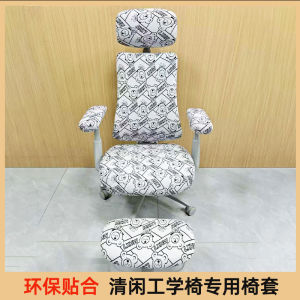 LiberNovo Ergonomic Chair Cover Protective Computer Office Esports Seat Cover Simple Modern Style Polyester Fiber