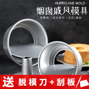 Chiffon Cake Mold Bare Household Oven Utensils Baking Tool 6-Inch round Hollow Shallow Well Chimney 8-Inch