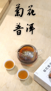 Purple Cane 紫藤 Chrysanthemum Puer | Healthy Puer Tea (Buy 10 Free 2 sachets) 2 Boxes Special Price  菊花普洱 普洱茶 / 保健养生茶 / Halal