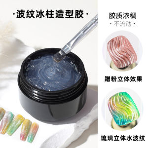 Nail Beauty New Water Ripple Icicle Styling Gel Magic Mirror Effect Powder Rub Pink Capsule Non-Flowing Special Solid-State Patch Polish Gel