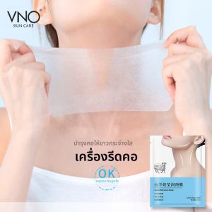 VNO Goat Milk Neck Essence Mask ชุบชีวิตผิวคอ ชุบชีวิต ชุ่มชื้น บำรุงผิวคอ ครีมบำรุงผิวคอ แผ่นผิวคอ 1441B
