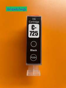 หมึกเทียบเท่า Canon PGI-725/ CLI-726 For Cannon iP4870/ MG5170/ 5270/ 5370/ 6170PGI 725XL CLI 726XL หมึก PGI 725 CLI 726