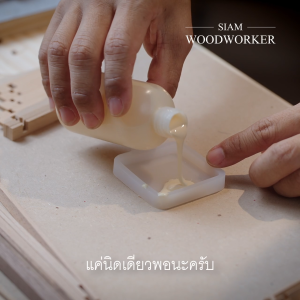 Kumiko Glue Kit | ชุดเซทกาวขนาดประหยัด สำหรับงานไม้คูมิโกะ