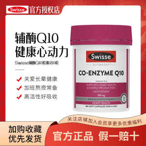 ❥Australian Swisse Coenzyme Q10 Capsule 180 to Protect Heart Health and Activate Kinetic Energy❥