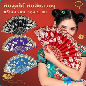 LoviRa Wedding Dance Party Fashion Hand Fans: A Stylish Choice for Chinese Style Weddings