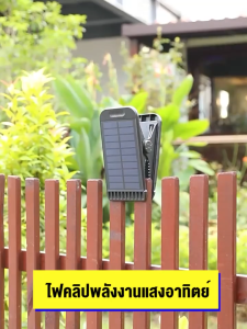 แบบใหม่ ไฟโซลาเซลล์ คลิปหนีบ ติดตั้งง่าย แสงไฟสีขาว ระบบเซ็นเซอร์ ไฟโซล่าแบบหนีบ โซล่าเซลล์แบบหนีบ SOLAR LIGHT Clip ไฟโซล่าเซลแบบหนีบ ไฟโซล่าเซลล์แบบหนีบ