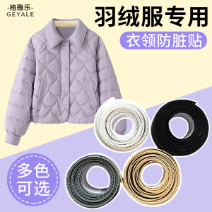 Collar Sole Sticker Down Jacket Shirt Disposable Collar Sweat-Proof Handy Gadget Boys and Girls White Shirt Inner Stickers