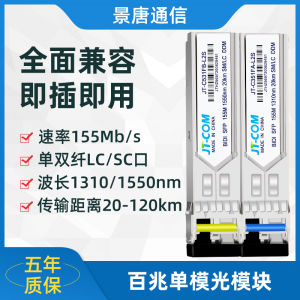 Bidi Single Fiber LC/SC Port Compatible Huawei JT-COM Single Mode Optical Module SFP-FE-LX-SM1310/1550BIDI 100Mbps