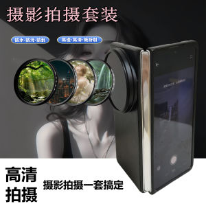 VivoxFold5 Phone Case Xfold3pro Lightweight Photography Shooting Single Reflex Lens Filter Replaceable High Definition Anti-Fall Protective Cover Set