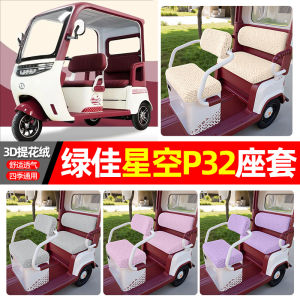 Green Beauty Star P32 Electric Tricycle Seat Cover Cushion Protector Decorative All-Season Universal Seat Pad Cover