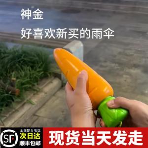 Carrot Cartoon Vegetable Portable Umbrella Creative Student School Special Use Sunshade Umbrella Sunny And Rainy Two Way Use