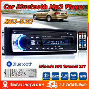 JSD 520 12V มัลติฟังก์ชั่น JSD 520 12V รถยนต์ สำหรับเรามีการสื่อสารด้วย บลูทูธ FM MP3 เครื่องเสียงรถยนต์ USB/SD/AUX ซับวูฟเฟอร์ ที่ใช้ฟังก์ชั่นเครื่องเสียงรถยนต์ ซับวูฟเฟอร์ เช่น ชุดนิ้ว กระดาษ สำหรับเรา มีเทปรถยนต์ ไมโครโฟน และการเปลี่ย