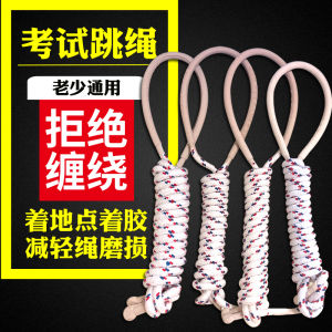 Childrens Cotton Rope Jumping Rope Primary School Sports Exam Competition Special Kindergarten First Grade Beginner 8 Number 6