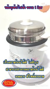 หม้อหุงข้าว หม้อหุงข้าวไฟฟ้า หม้อ ขนาด 1 ลิตร