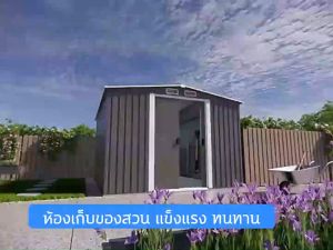 บ้านเก็บของกลางแจ้ง ห้องเก็บของกลางแจ้ง ที่เก็บของ ขนาด 2.01 x 1.21 x 1.76 เมตร โครงสร้างเหล็ก ผนัง Metal Sheet เคลือบด้วยสังกะสี บ้านเก็บของโลหะ ร