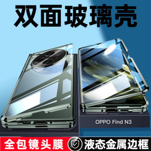 Oppo FindN5 Dual-Sided Glass Phone Case Foldable Screen Full Lens Protection Anti-Fall Privacy New N3 Model Business Luxury Simple Style