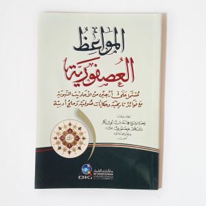 Kitab al Mawaidhul Ushfuriyyah ( DKI BEIRUT )