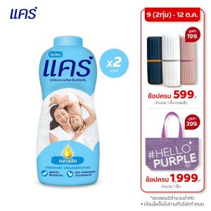 [มี 6 สูตรให้เลือก] แป้งเด็กแคร์ 350 กรัม แพ็คคู่ [available in 6 variants] Care Baby Talcum Powder 350 g. Twin Pack