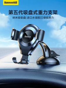 Baseus Car Mount Phone Holder Suction Cup Type Dashboard Glass Sticky Multi-Function Navigation Mount for Vehicle Use