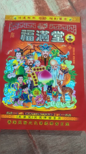 【2027~羊年日历】 Chinese Calendar 2027 / Chinese Calender 2027 / 黄道吉日2027日历 / 通胜日历2027 / Calendar 2027 / 正宗通胜择吉日历2027 #8775