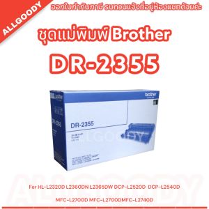 BROTHER DR-2355  Drum Original  HL-L2320D / HL-L2360DN / HL-L2365DW / DCP-L2520D / DCP-L2540DW / MFC-L2700D /