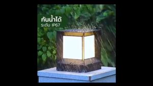 โคมไฟประดับพลังงานแสงอาทิตย์ มาพร้อมแผงโซล่าเซลล์ในกล่อง