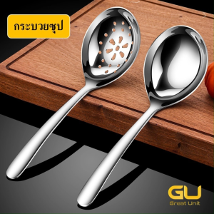 ช้อนซุป กระบวยซุป กระบวยซุกกี้ ทำจากสแตนเลส 304 เพิ่มหนา คุณภาพพรีเมี่ยม