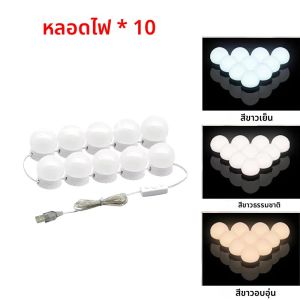 ชุดไฟแต่งหน้าแบบฮอลลีวูดพร้อมหลอดไฟหรี่แสงได้ 10/12 ดวง แถบไฟ LED สำหรับโต๊ะเครื่องแป้ง ใช้พลังงานจากปลั๊กไฟ