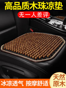 Car Seat Cushion Summer Wooden Bead Cool Pad Ventilation Breathable Truck Seat Cushion Summer Sleeping Mat Vehicle Mat All Year Round Neutral